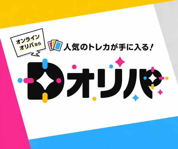 Dオリパ
