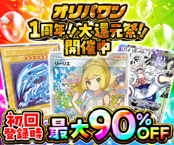 オリパワン